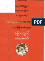 မဟာစည္ဆရာေတာ္ဘုရားႀကီး... ဝမၼိကသုတ္ တရားေတာ္