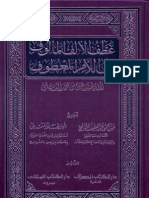 Atf Al Alif Al Maluf Ala Al Lam Al Matuf Abi Hasan Ali Ibn Muhammad Al Daylami - Aldaylami (Early Pre Ruzbihanian Islamic Philosophy Treatise On Love Pre Ruzbihanian)