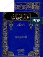 Anwar Ul Bayan 1 of 5 by Maulana Muhammad Ashiq Ilahi Muhajir Madni