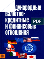 Организация и техника внешнеторговых операций 111