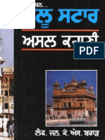 Operation Blue Star by K S Brar.