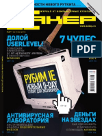 Хакер 2010 03 PDF