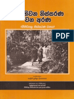 Sithaniwananisssaranawanaarannaya - Http-Dahamvila-Blogspot-Com