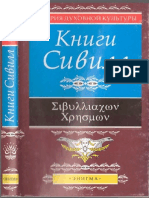 Книги Сивилл