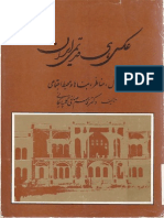 Akshayi Qadimiye Iran PDF