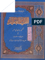 Tafsir Majidi (Urdu) by Abdul Majid Daryabadi