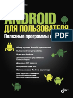 Android Dlya Polzovatelya 2013