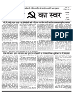 Pratirodh Ka Swar, November 2013