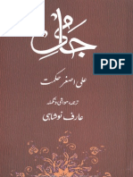 Jami - A Complete Biography in Urdu