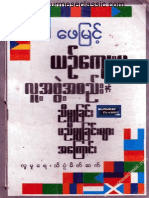 49 PhayMyint YinKyaeMhu AboutEqual&Unequal