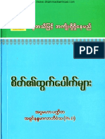 (Dr အရွင္နႏၵမာလာဘိဝံသ) စိတ္၏ထြက္ေပါက္မ်ား