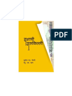 Yashachi Gurukilli-Complete (Marathi)