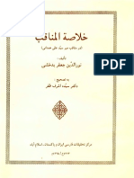 Khulasat Ul Manaaqib Farsi