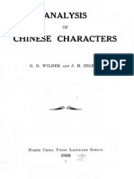 Analysis of Chinese Characters