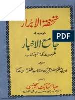 تحفہ الابرار جمیل الاخبار