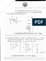 เฉลยข้อสอบโคว้ตา