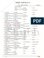 Talati Exam Model Paper