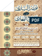 Nasr Ul Bari Urdu Sharh Al Sahih Ul Bukhari Vol 12