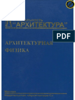 Arkhitekturnaya Fizika