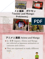 アニメと漫画：ポケモン 「Anime and Manga:: Pokémon」