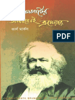 লুই বোনাপার্টের আঠারোই ব্রুমেয়ার-কার্ল মার্ক্স