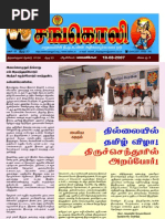 Vaiko MDMK Tamil Weekly Sangoli 20070810a