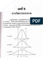 บทที่ 5 การวัดการกระจาย