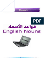 قواعد الاسماء فى اللغة الانجليزية 