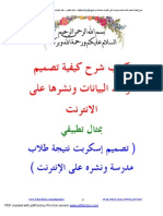 كتاب تعليم نشر نتيجة مدرستك علي النت باستخدام PHP وMySQL