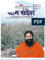 Yog Sandesh July 09 (HINDI)