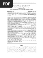 أثر الإبتكار التسويقي في جودة الخدمات المصرفية - دراسة ميدانية في المصارف التجارية الأردنية - د. وفاء التميمي PDF