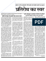 Pratirodh Ka Swar, January 2015