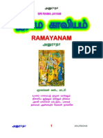 ராமாயணம் தமிழில் (நாயகன்) Ramayanan tamil PDF