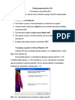 Лабораторная работа №1 УстановкаПО