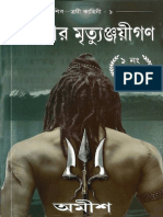 The Immortals of Meluha (BENGALI)