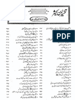 The Famous Book of Tafseer-E-Quran - Tafseer Ibn-E-Kaseer in Urdu para # 9