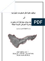 توظيف تقنية المعلومات الجغرافية في بناء قاعدة بيانات جغرافية ذات متغيرات مورفومترية لأحواض الأودية الجافة