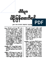 Pali Myanmar Dictionary Vol-3