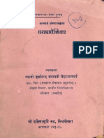 Parapraveshika - Swami Purnananda PDF