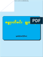 ဇမၺဳဒီပမင္းခၽြတ္ခန္း