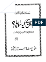 Insaan Ne Kya Socha by G A Parwez Published by Idara Tulueislam