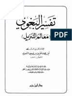 Tafsir Al-Baghawi Ma'Alim Al-Tanzil - Imam Al-Baghawi