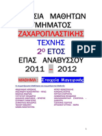 ΖΑΧΑΡΟΠΛΑΣΤΙΚΗ ΤΕΧΝΗ