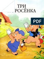 3porosenka PDF