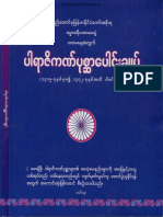 ပါရာဇိကဏ္ပုစၦာေပါင္းခ်ဳပ္