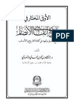 الأوفى المختار في تاريخ بني أنفا الأنصار