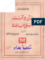 موتى بلا قبور & البغي الفاضلة لـ سارتر PDF