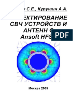 Банков С.Е., Курушин А.А. Проектирование СВЧ устройств и антенн с Ansoft HFSS PDF