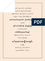 Burmese Archaic Old Book by Dwin Thin Min Gyi