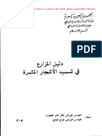 309-دليل المزارع في تسميد الأشجار المثمرة PDF